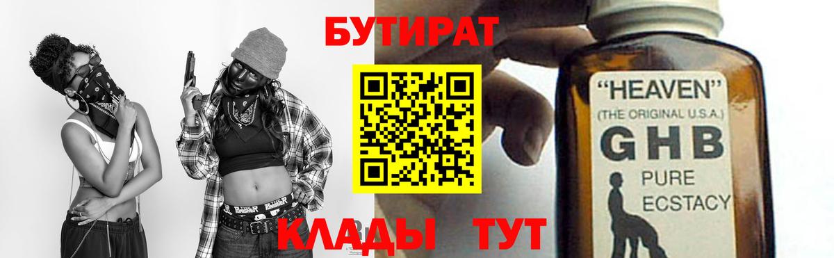 Бутират буратино  Вход с VPN  Карталы 