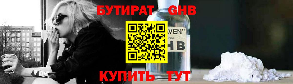 Бутират GHB Карталы