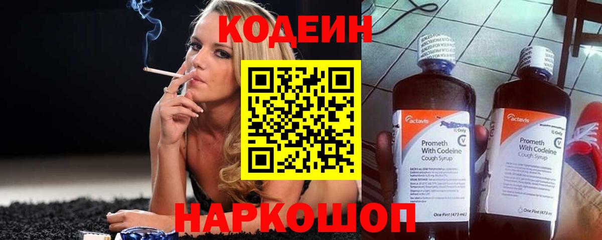 Карталы  Кодеиновый сироп Lean напиток Lean (лин)  Codein Purple Drank  Вход с VPN 