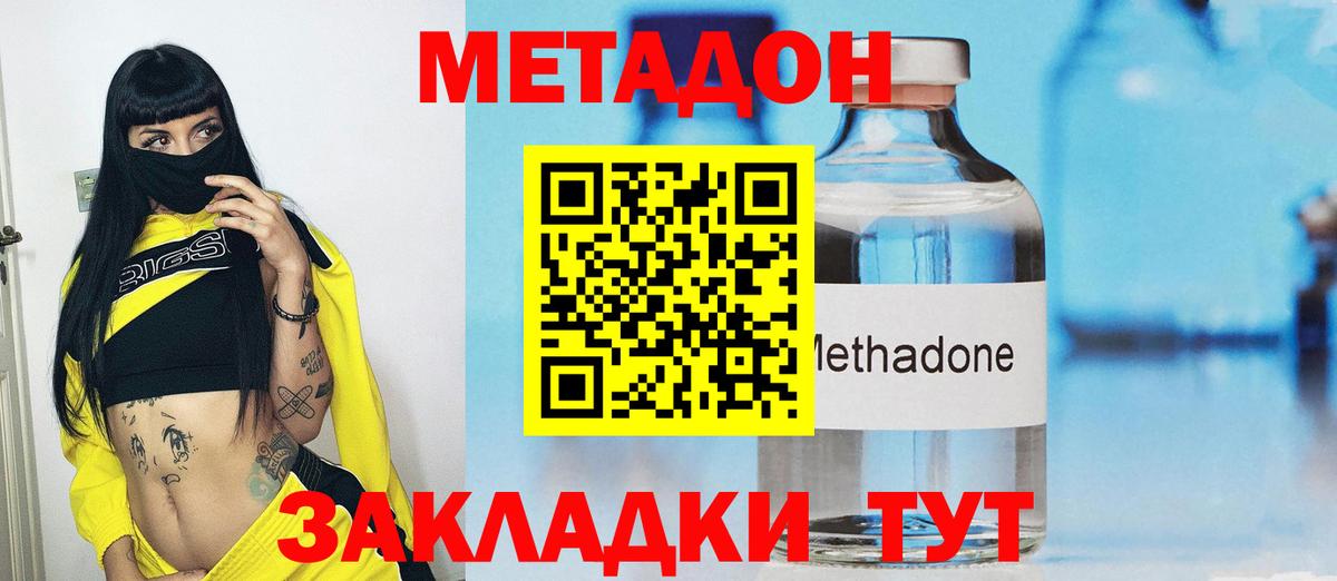 Метадон белоснежный  МЕТАДОН кристалл  Вход с VPN  гидра ссылка  это наркотические препараты  Карталы 